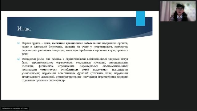Использование инновационных здоровьесберегающих технологий в работе с детьми с ОВЗ смотреть онлайн