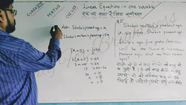 8th Mathematics || Chapter 02 Linear Equation || L03 смотреть онлайн