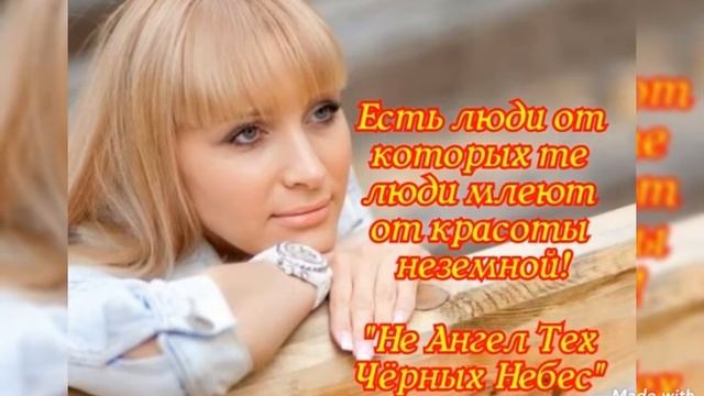 Мои мысли словно эхо что пишу мысленно этом мире! "Не Ангел Тех Чёрных Небес" смотреть онлайн