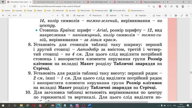 Інформатика 5 (3.6 таблиці у Word виконання завдань) смотреть онлайн