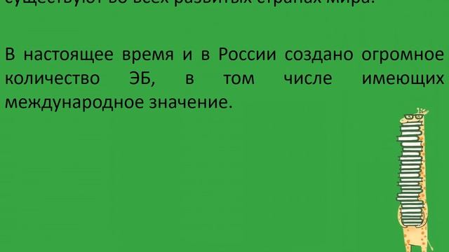 история эл библиотек смотреть онлайн