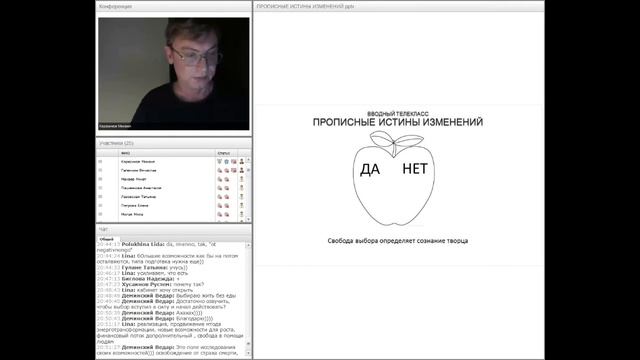 вводный телекласс "ПРОПИСНЫЕ ИСТИНЫ ИЗМЕНЕНИЙ" смотреть онлайн