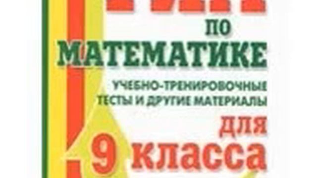 математика гиа 2014 мальцева смотреть онлайн