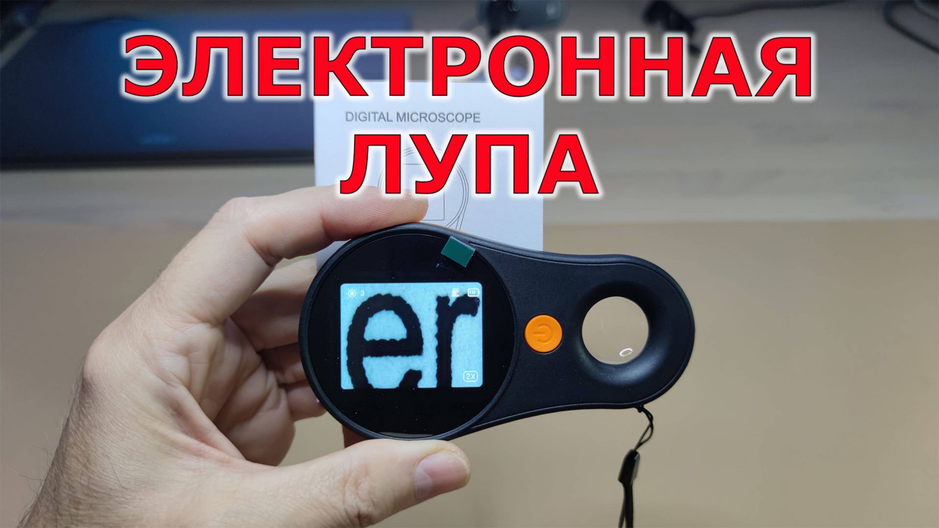 Новый инструмент для мастерской и для дома. Электронный увеличитель смотреть онлайн