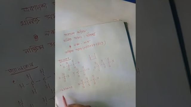 Alken class 9-10 chemistry by nazin sir смотреть онлайн