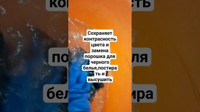 сохранение контрасности цвета и замена порошка для черных вещей,стирать и высушить смотреть онлайн