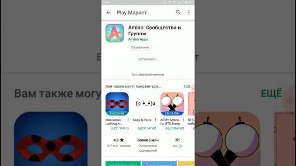 приложение АМИНО