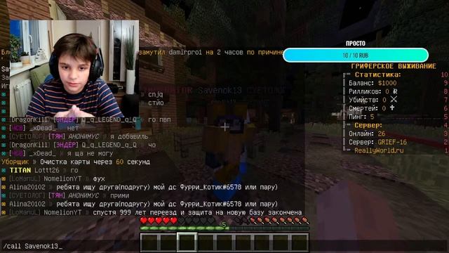 стрим по minecraft на REALLYWORLD смотреть онлайн