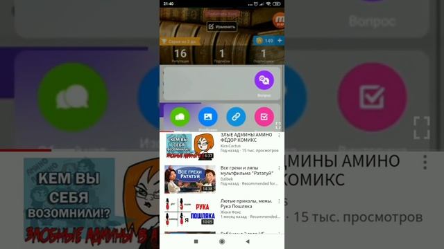 Как расрутить сввоё амино? смотреть онлайн