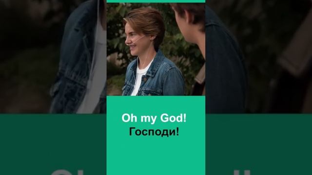 перевод отрезка фильма " Виноваты звёзды" translation of a segment of the film смотреть онлайн