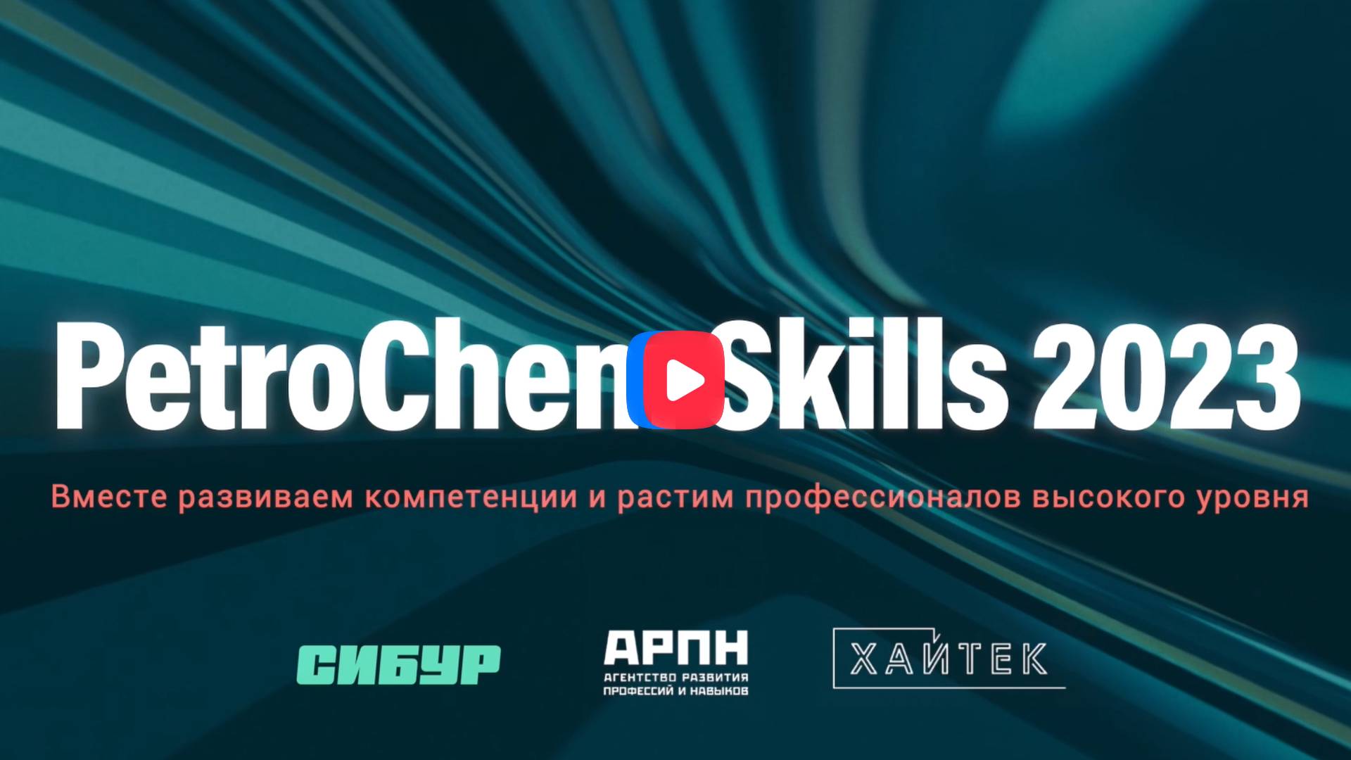 Sibur_Чемпионат смотреть онлайн