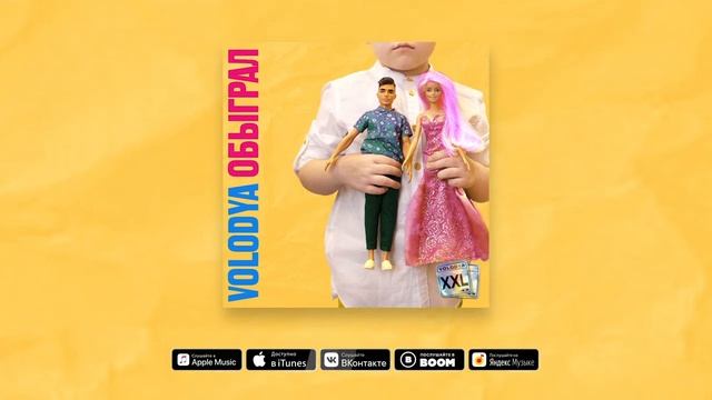 Volodya.xxl-Обыграл смотреть онлайн
