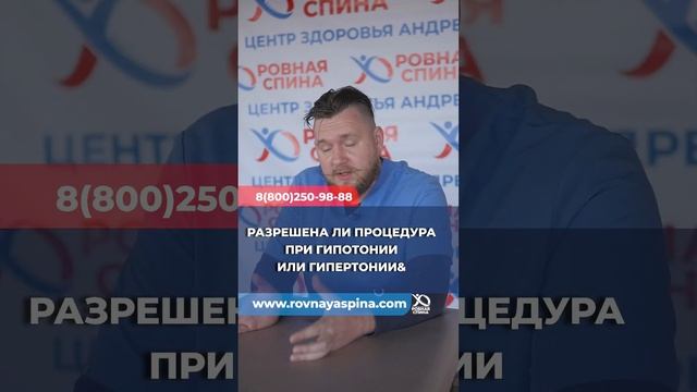 Разрешена ли процедура при гипотонии или гипертонии& смотреть онлайн