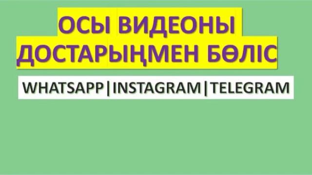 3-СЫНЫП МАТЕМАТИКА 22 САБАҚ 1 2 3 4 5 6 ЕСЕПТЕР 1 БӨЛІМ АКПАЕВА смотреть онлайн