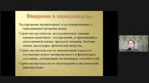 С чего начать обучение Кинезиологии и НейроЭнергоКинезиологии, (Нейрокинезиология Хьюго Тобара)