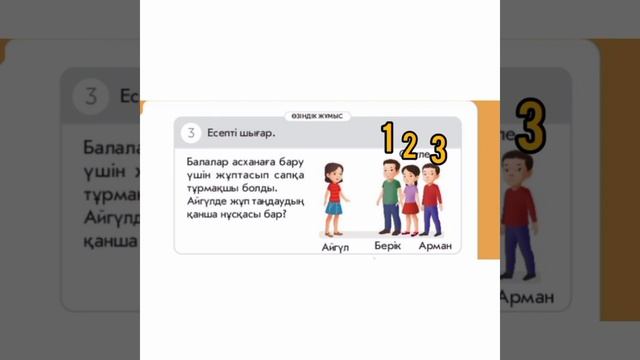 Математика 1 сынып.126 сабақ. жауаптарымен. #1сынып #бастауышсынып #математика #кітап #логика смотреть онлайн