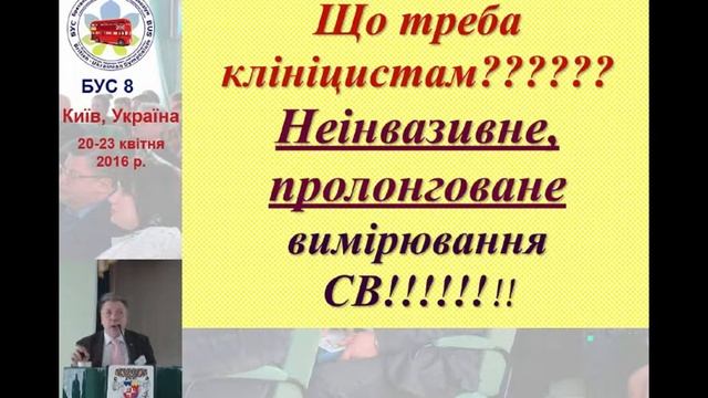 Моніторинг та корекція функцій КРС у хворих з ІТШ. Я.М. Підгірний смотреть онлайн