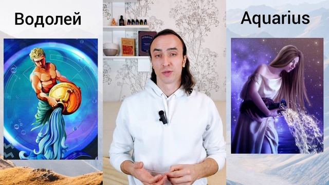Знак зодиака Водолей