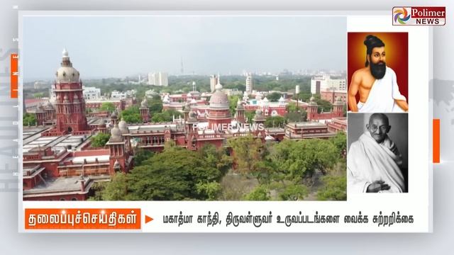 Today Headlines - 23 July 2023 | மாலை தலைப்புச் செய்திகள் | Evening Headlines | Polimer News смотреть онлайн