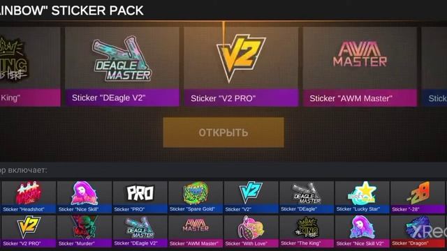 открытия стикер паков смотреть онлайн