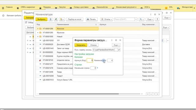Подбор из Excel в 1с по артикулу или наименованию для УТ11 смотреть онлайн