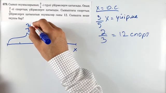 5-сынып математика. 679 есеп смотреть онлайн