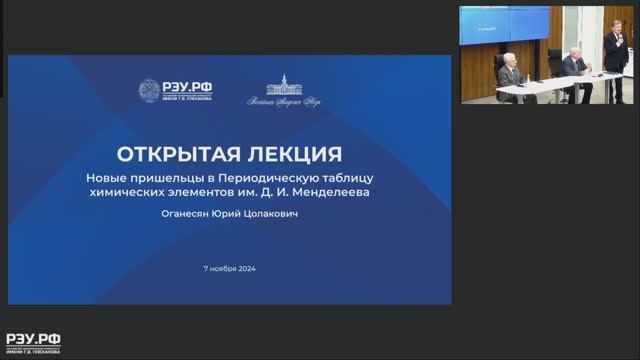 Круглый стол Новые пришельцы в Таблицу элементов смотреть онлайн