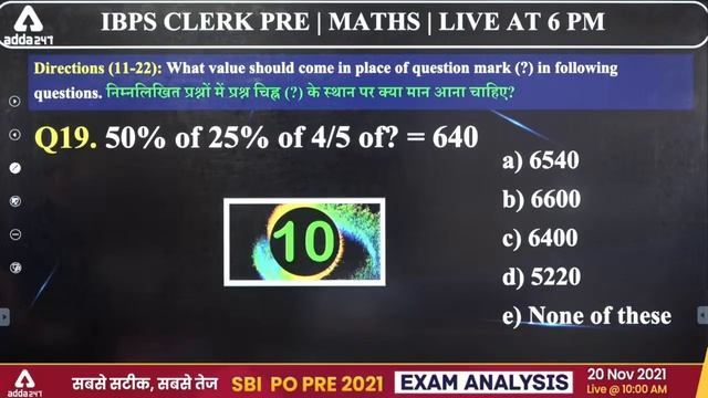 IBPS Clerk 2021 | Maths | Top 100 Expected Questions Part -5 Tricks, Concept, Quiz смотреть онлайн