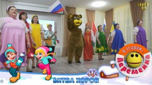 Битва хоров, д/с "Огонёк"