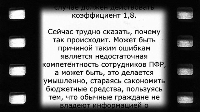 С 1 ноября ваша пенсию может уменьшиться! смотреть онлайн