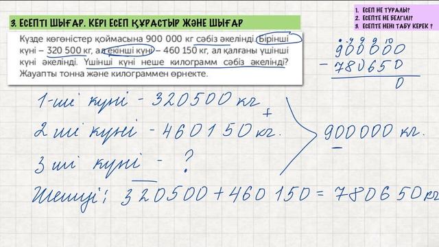 Математика 4 сынып 8 сабақ смотреть онлайн