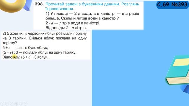 Математика. Буквені вирази. Задачі з буквеними даними. смотреть онлайн
