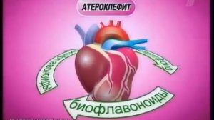 Капсулы Атероклефит Эвалар: «Здоровое сердце - давление в норме!» (2006)(2)