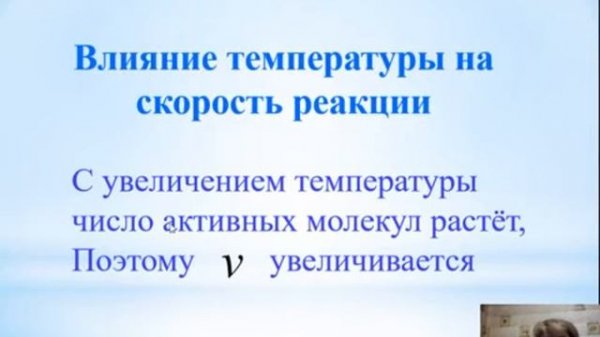 Лекция 7   Химическая кинетика