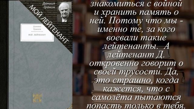Отзывы о книге "Мой лейтенант" смотреть онлайн