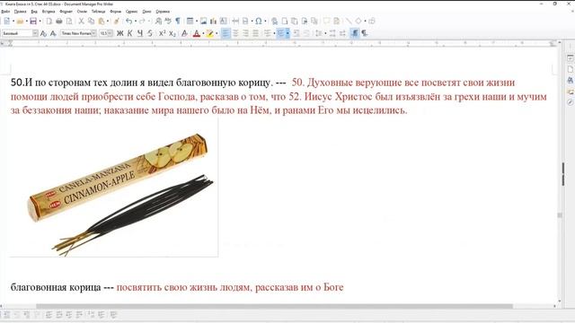 Книга Еноха. Глава 5. Стихи 44-54. Скиния Бога с человеками и Святой Дух. смотреть онлайн