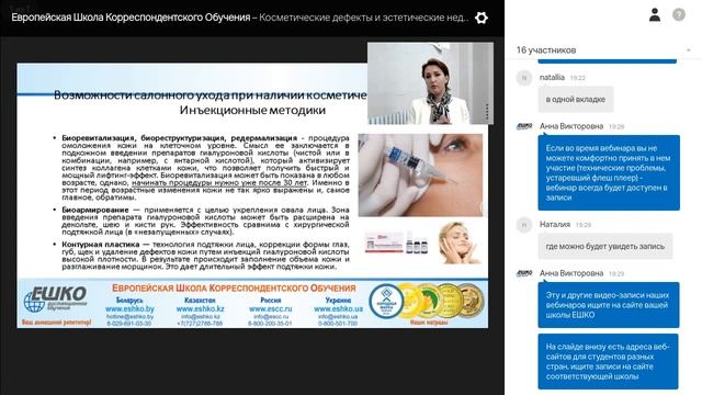 Косметические дефекты и эстетические недостатки Коррекция в салоне и домашний уход смотреть онлайн