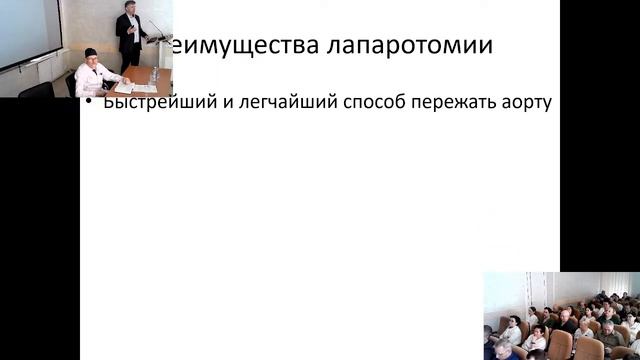 Лекция «Актуальные вопросы лечения разрывов аневризм брюшной аорты» на базе БСМП г. Калуги 2024г смотреть онлайн