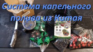 Система Капельного Полива С Таймером В Теплице Из Бочки Посылка