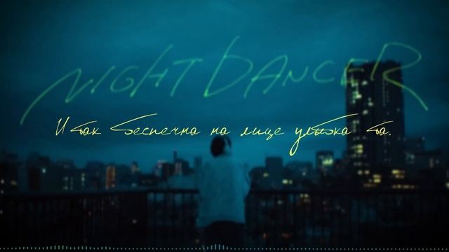 imase - NIGHT DANCER // RUS cover by Kitsunebana смотреть онлайн