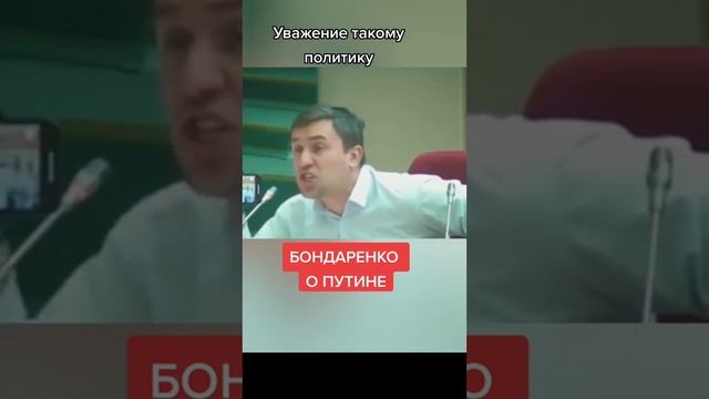 Бондаренко о Путине смотреть онлайн