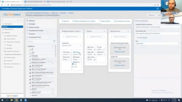 Вебинар Comindware «Управление закупками: автоматизация или гибкость?».