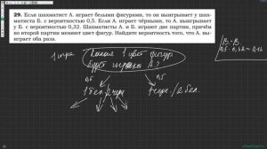 Решение теории вероятности №5. Задача про шахматиста