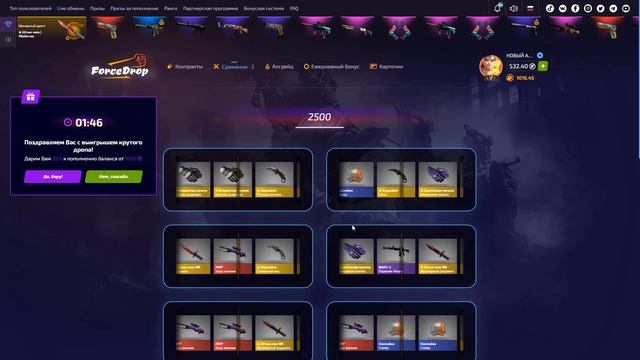 FORCEDROP - ПРОМОКОД на 40% - MAP ! КАК ВКЛЮЧИТЬ ПОДКРУТКУ на ФОРС ДРОП!