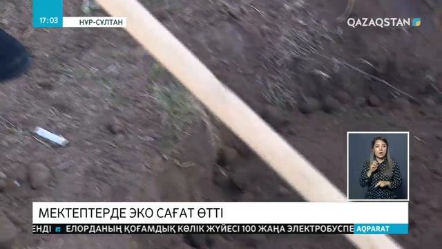 Мектептерде экологиялық сағат өтті смотреть онлайн