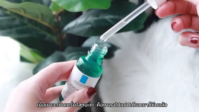ใช้หมดใช้จริง! ที่สุดของเซรั่มลดสิวอุดตันLaroche Posay Effaclar Serum✨ | widpim withpim смотреть онлайн