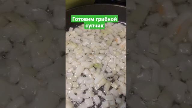 готовим грибной супчик, как вам? смотреть онлайн