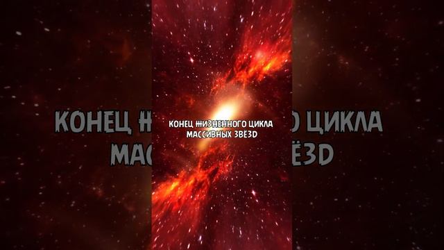 Почему светятся звезды #fact #space #галактика #звезды #космос