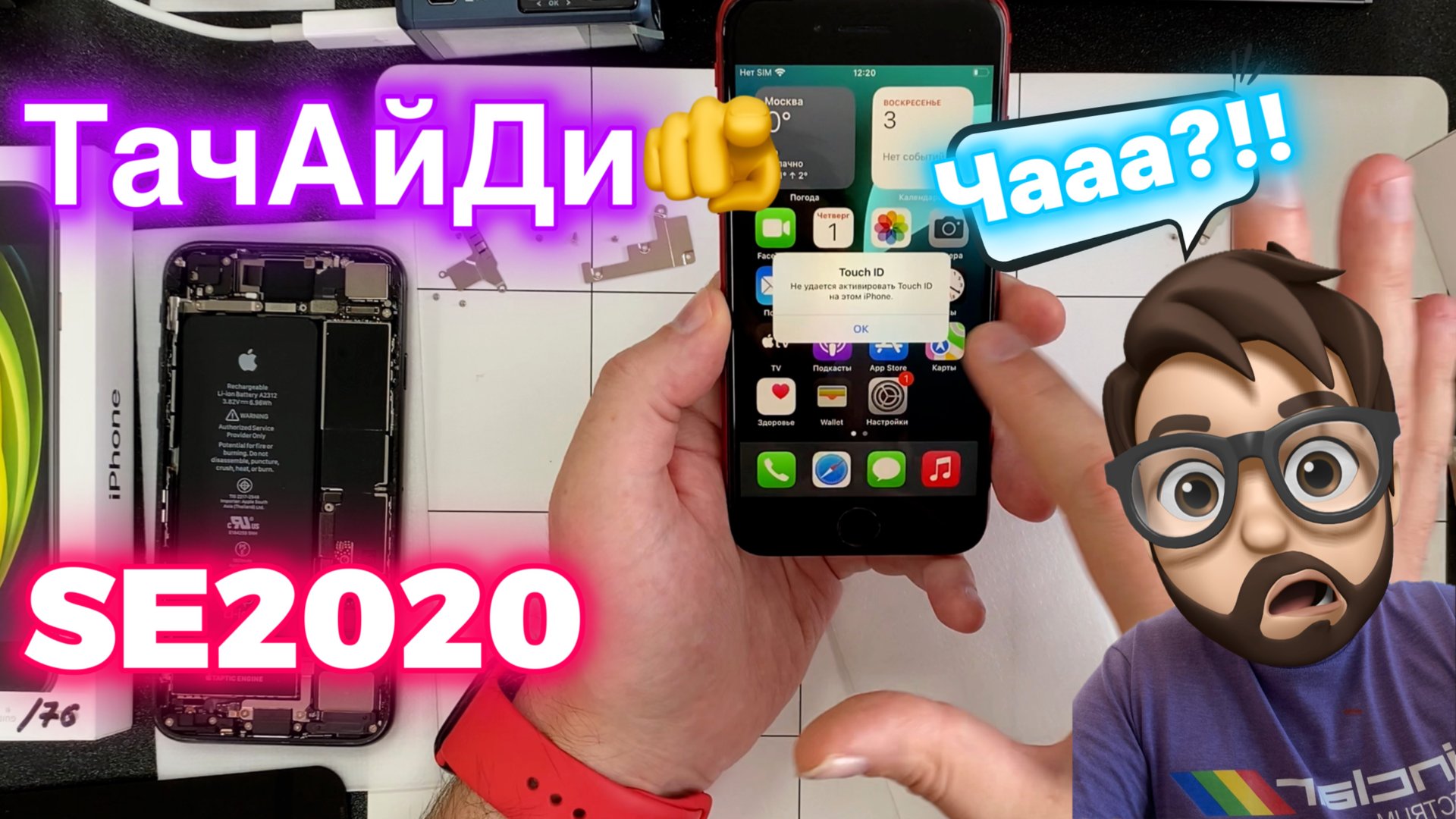 Само-Ремонт на Классических Моделях - SE2020 (Рeвизии экрана - IOS18)