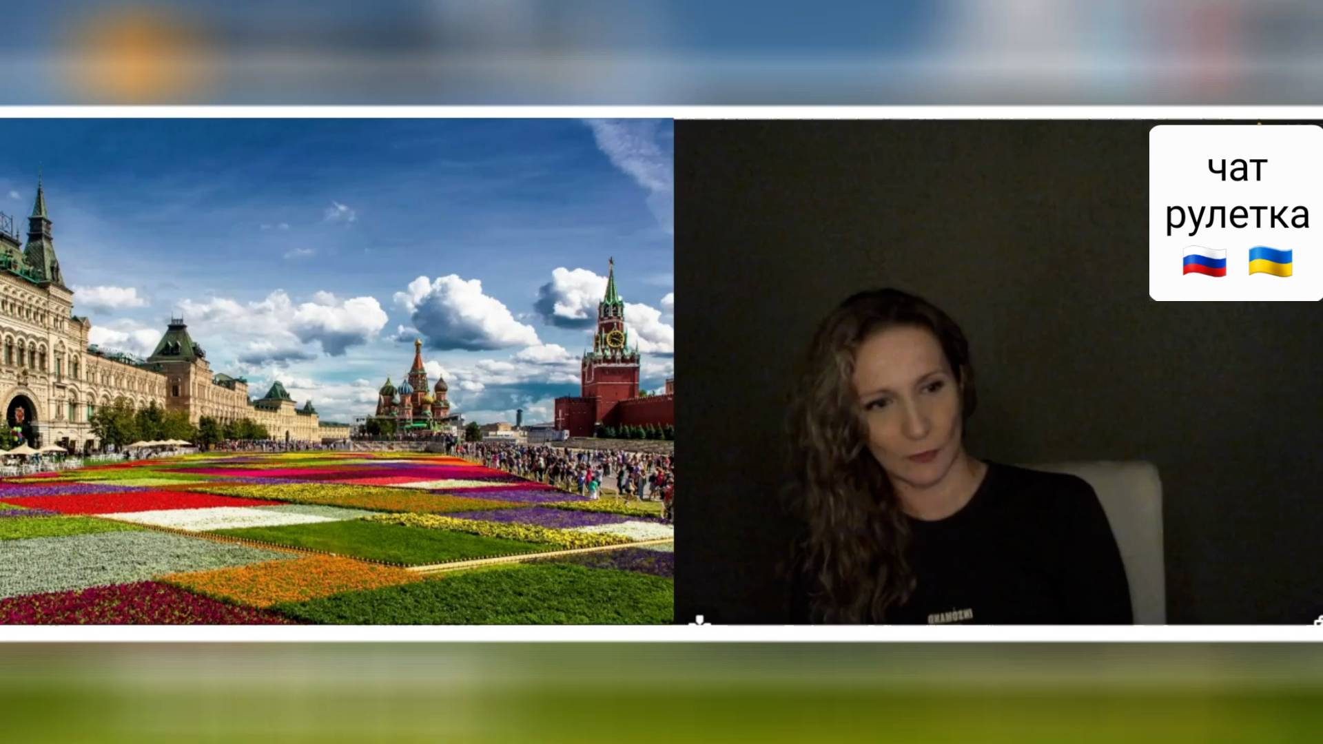 Опять о том, что Россия почему-то что-то им должна. Чат рулетка россия-Украина смотреть онлайн